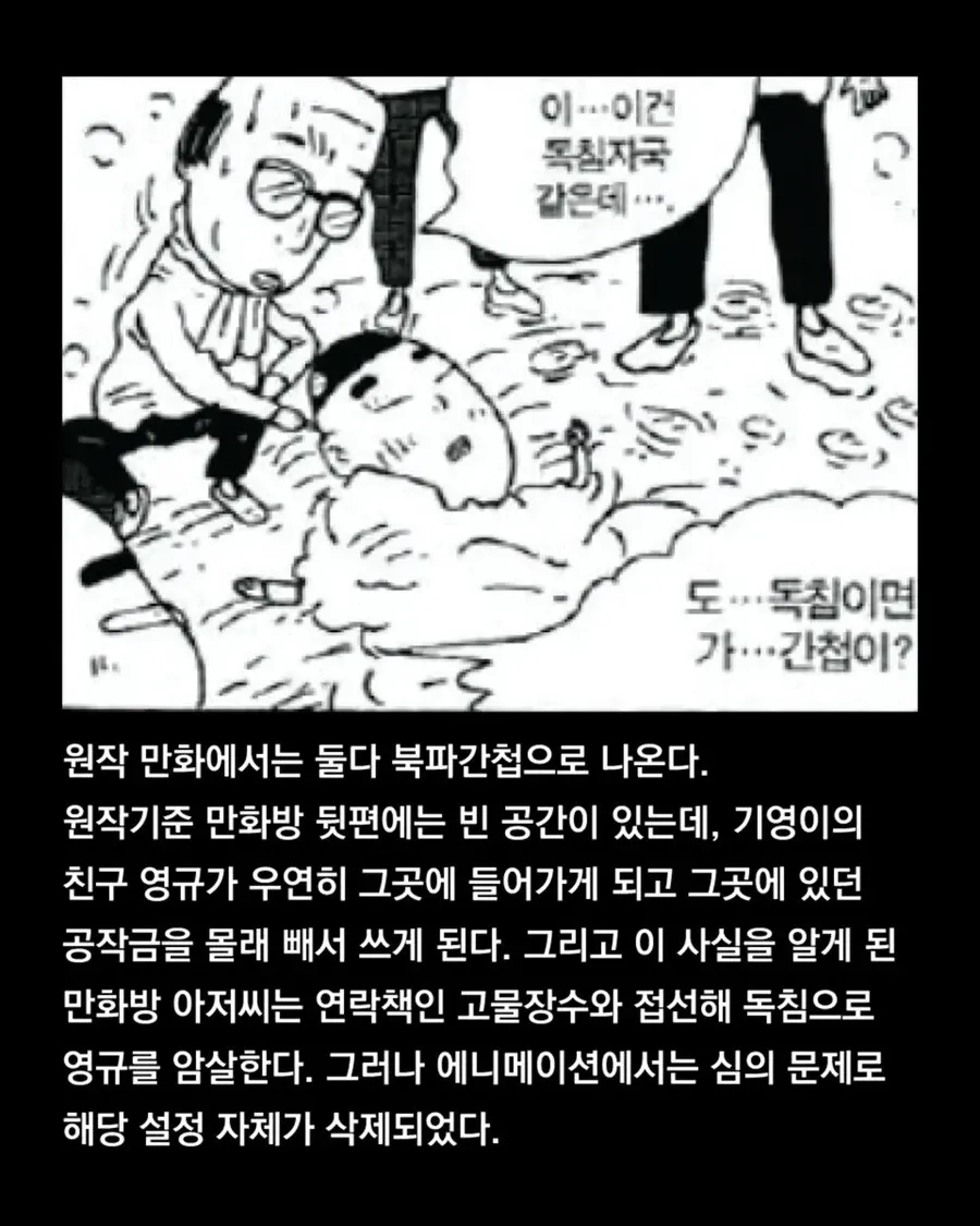 검정고무신 원작에서 만화방 아저씨가 북파간첩으로 밝혀지는 장면