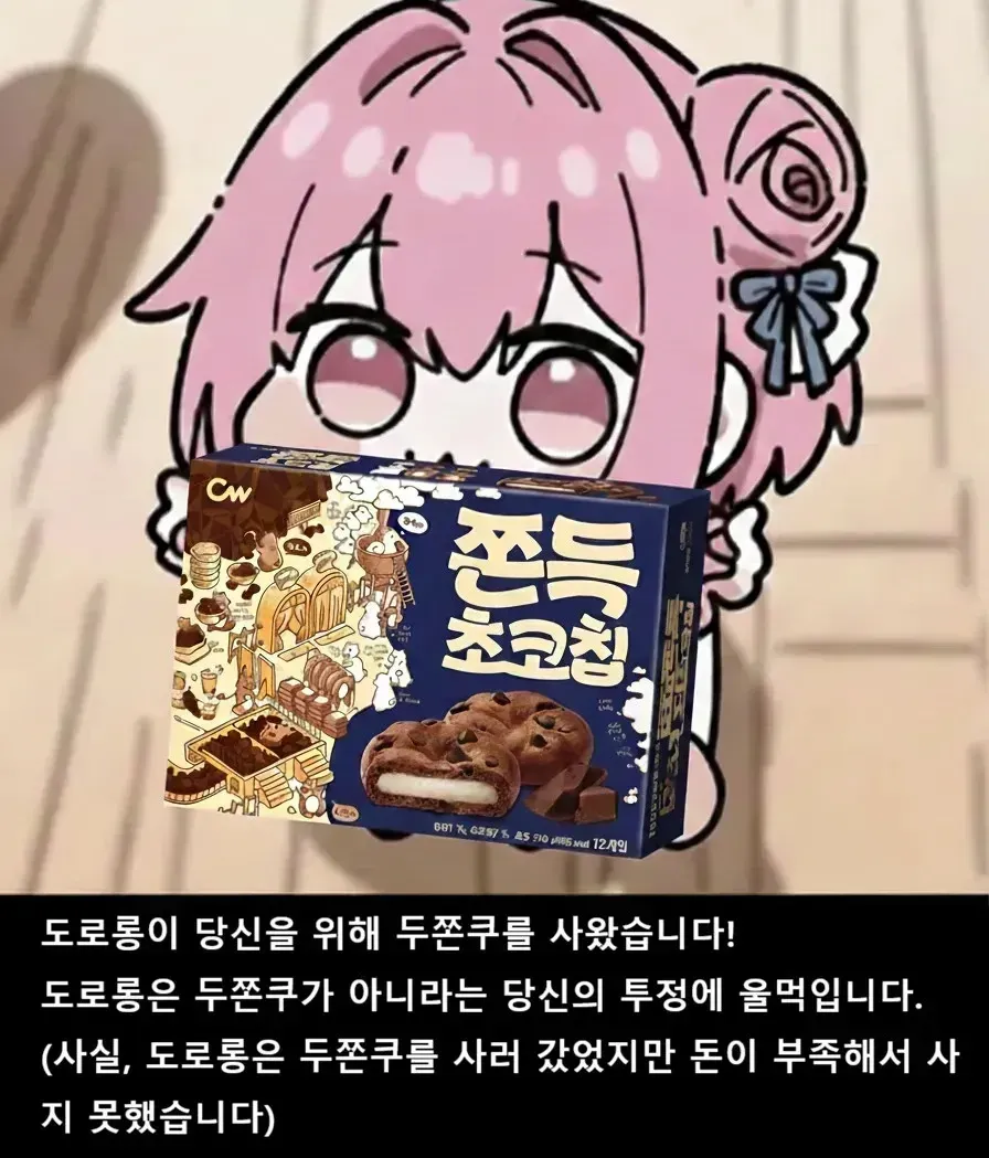 두쫀쿠를 사오지 못해 울먹이는 도로롱 캐릭터