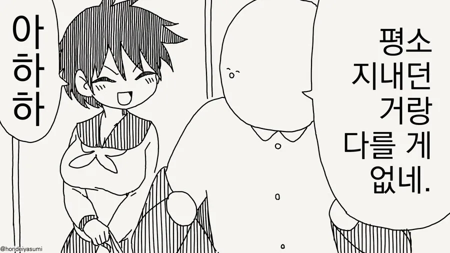 문자 대화 중 "아하하 평소 지내던 거랑 다를 게 없네"라고 답하는 화면