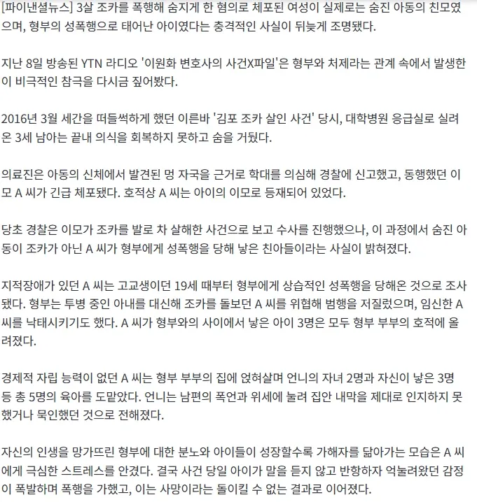 3세 아동 폭행 사망 사건 뉴스 기사 캡처 화면
