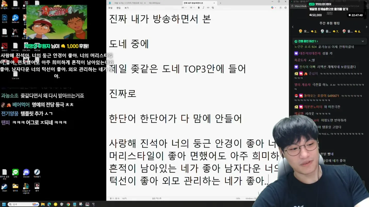 스트리머가 팬의 외모 칭찬 도네이션을 보며 당황하는 방송 화면