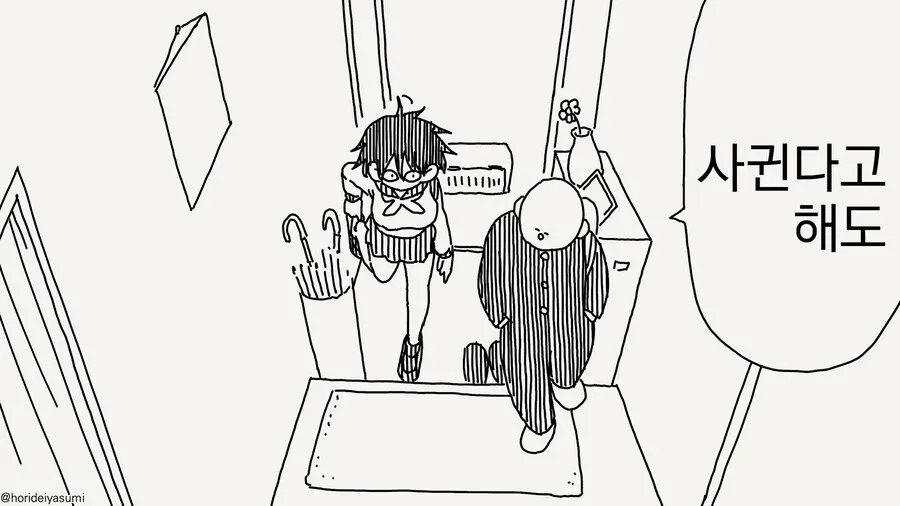 문자 메시지로 "사귄다고 해도"라고 답장하는 화면