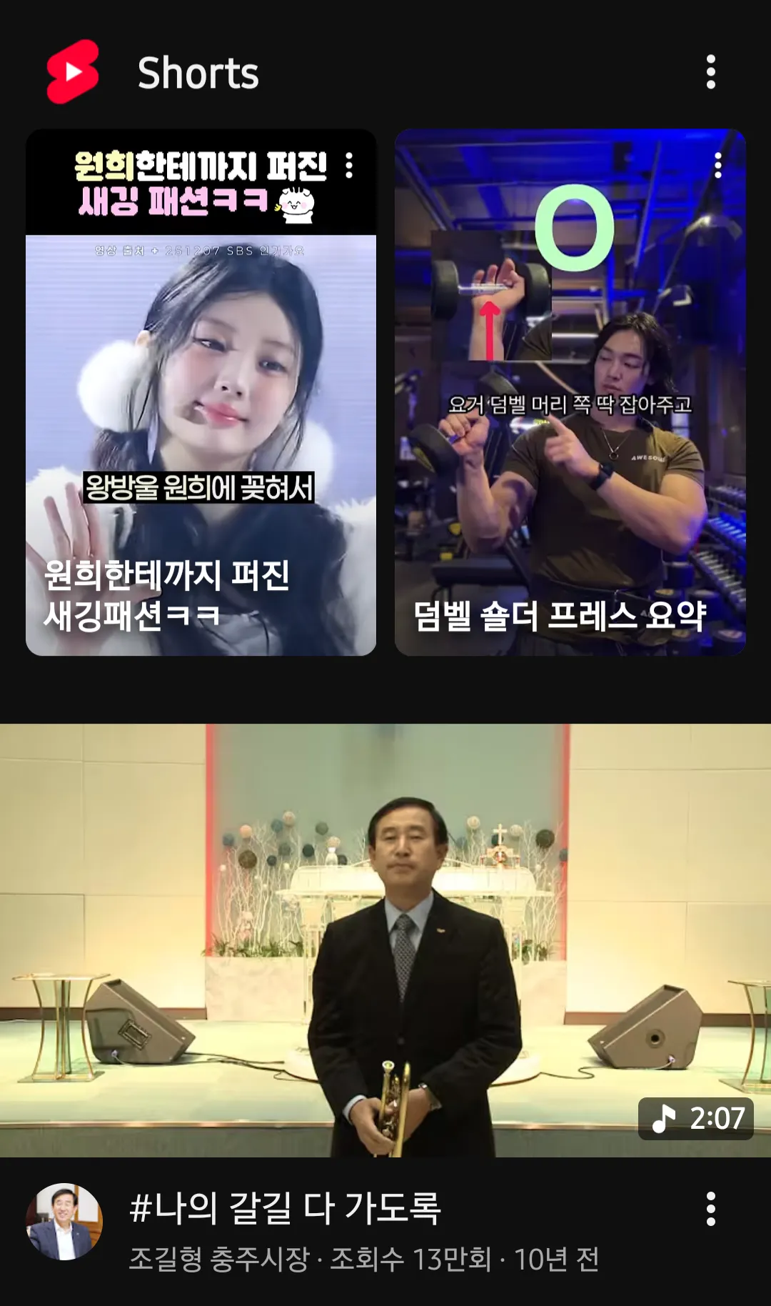 조길형 충주시장의 새깅 패션 덤벨 운동 영상 썸네일