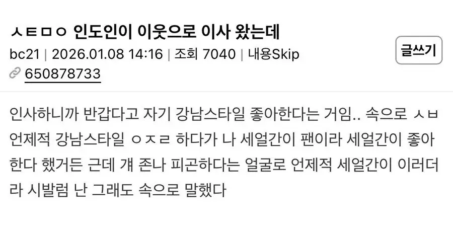 한국인과 인도인 이웃의 서로 구식 취향이라 생각하는 유머 글