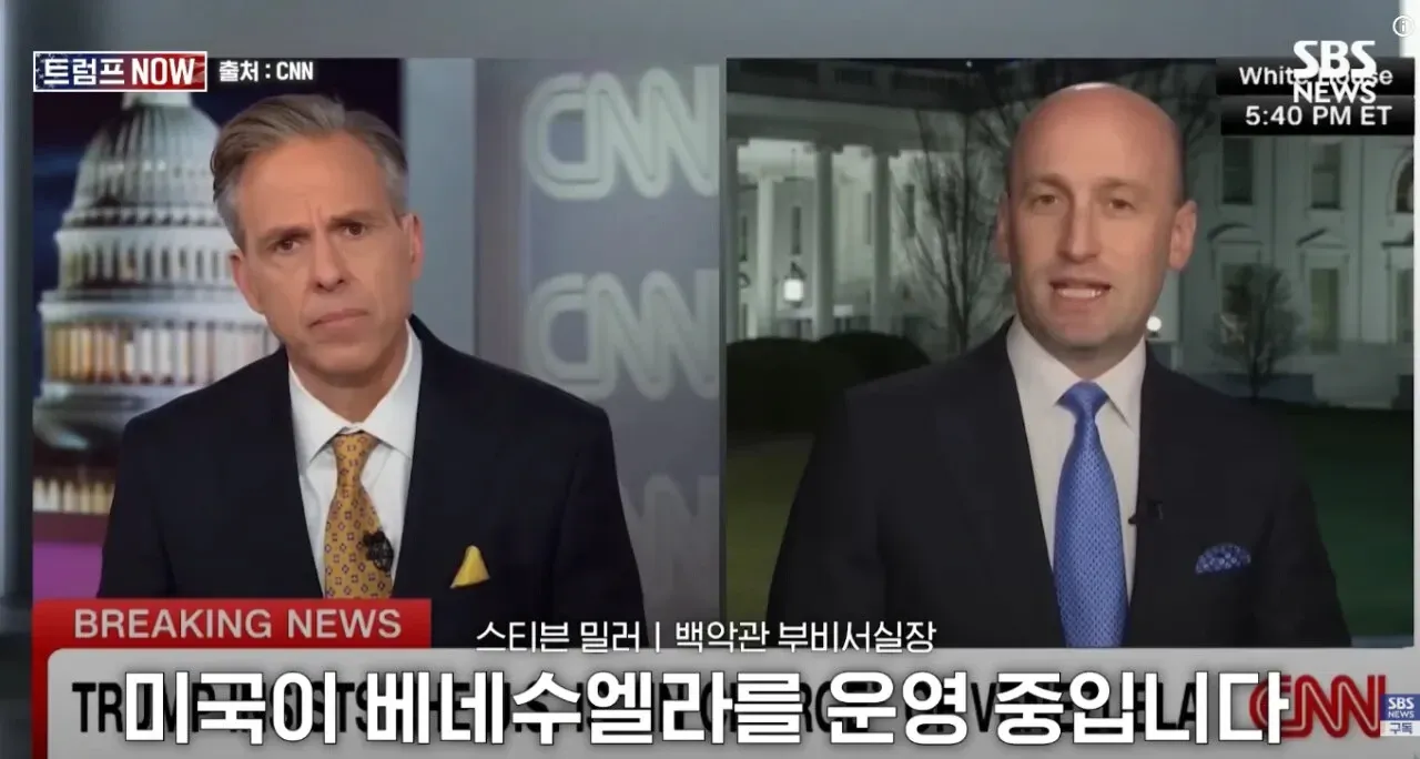 스티븐 밀러 부비서실장의 베네수엘라 운영 발언 인터뷰 장면