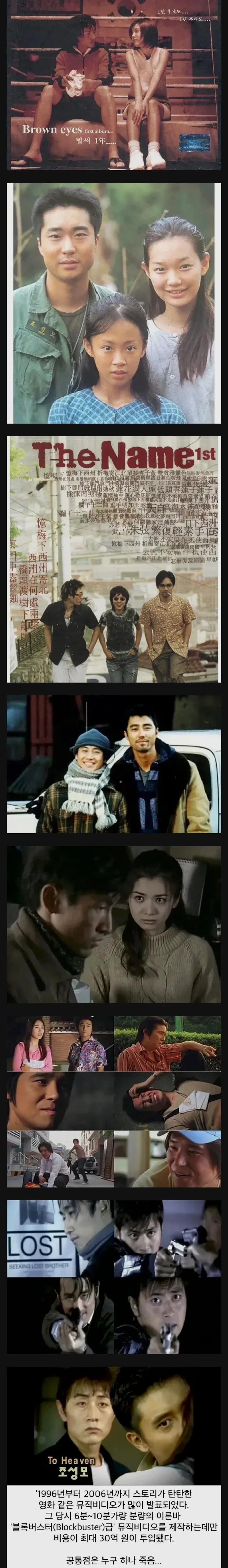 뮤직비디오 'The Name' 타이틀 화면