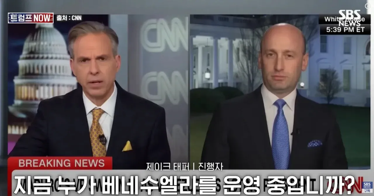 CNN 진행자 제이크 태퍼가 베네수엘라 운영 주체를 묻는 인터뷰 자막 화면
