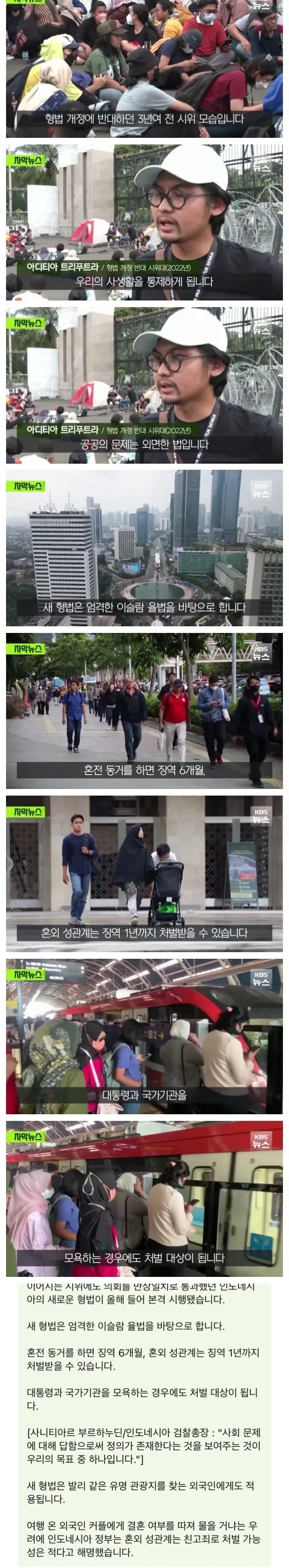 인도네시아 라마단 기간 도로 점거와 새 형법 시행에 대한 현지 체류자의 불만 게시글