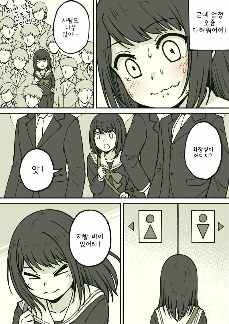 신주쿠역에서 급하게 화장실을 찾는 여장 소년 만화 컷