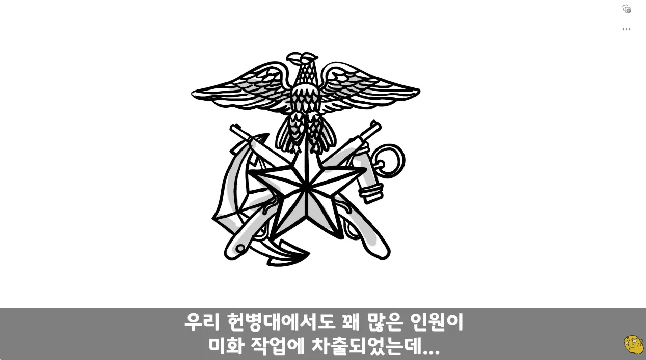 군인이 해안부두에서 청소 작업을 하는 만화 장면