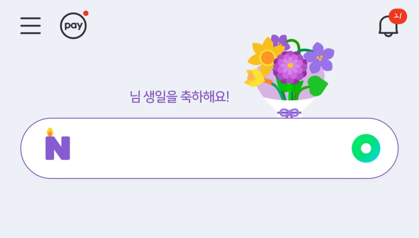 친구가 보낸 생일 축하 메시지 카드