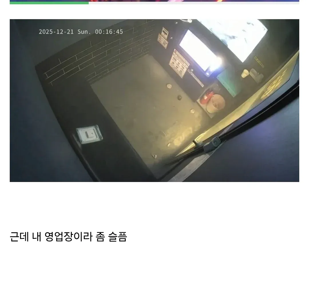 코인노래방에서 화려한 무대효과를 연출한 모습, 본인 영업장이라 씁쓸해하는 글