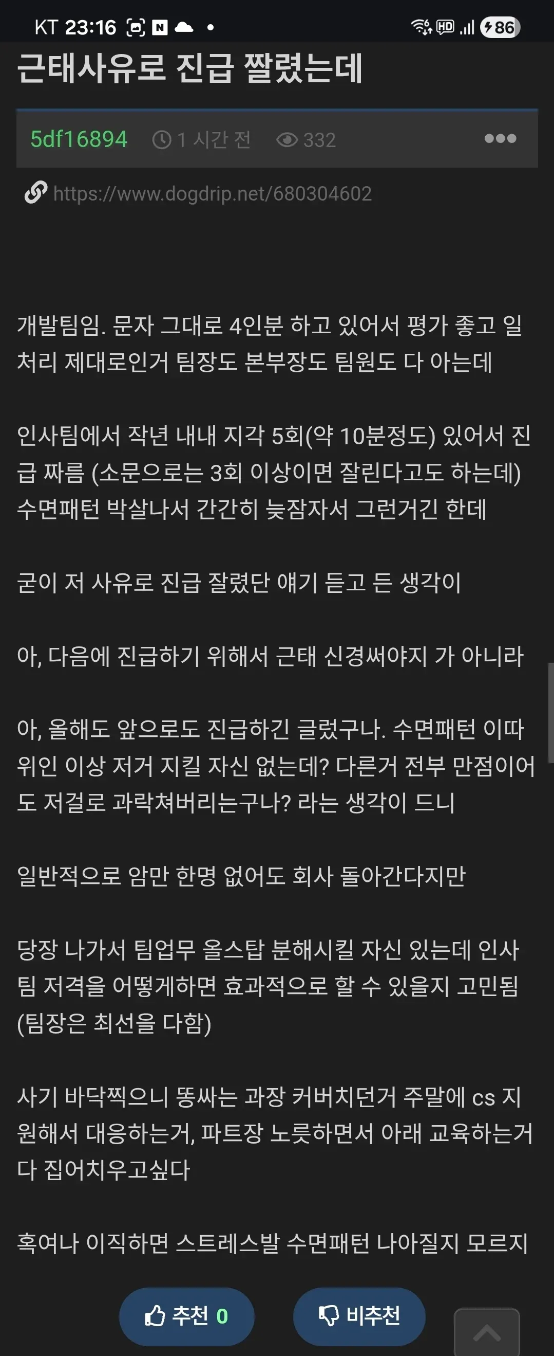 근태 문제로 진급 탈락한 개발자의 불만을 담은 커뮤니티 게시글 캡처