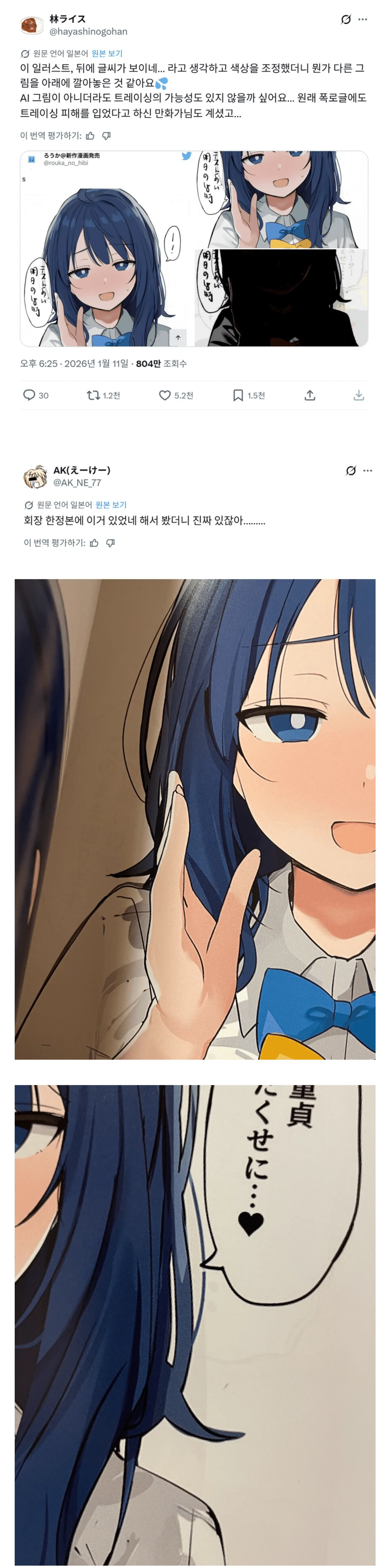 트위터 작가의 AI 그림 의혹 관련 폭로글 스크린샷