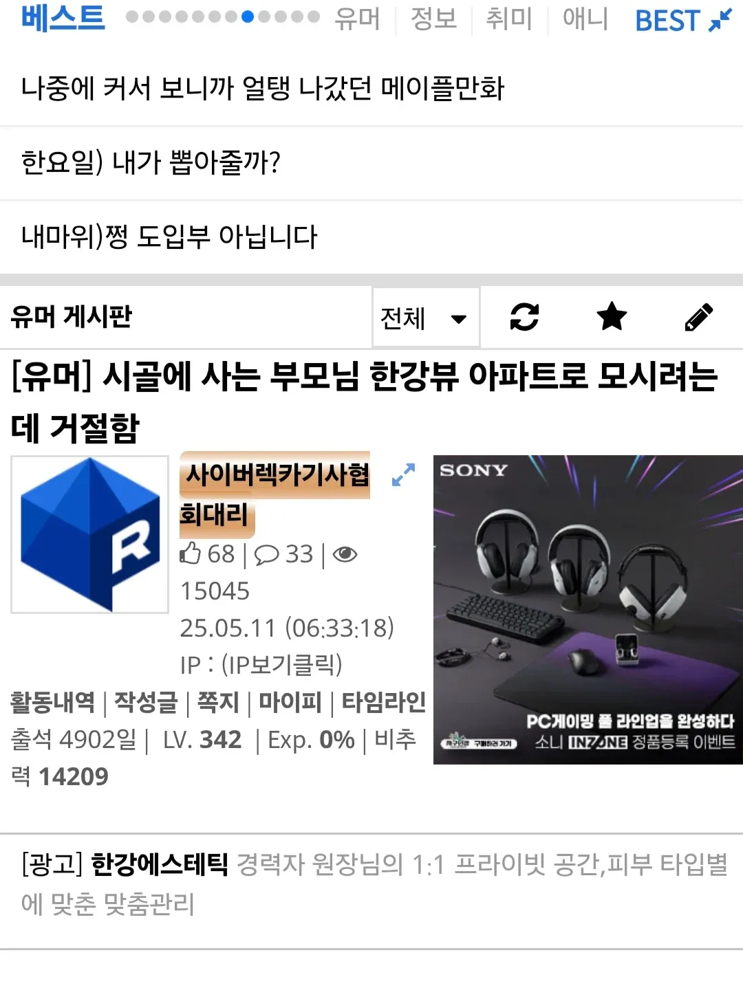 시골 부모님이 한강뷰 아파트 제안을 거절했다는 유머 게시글 제목