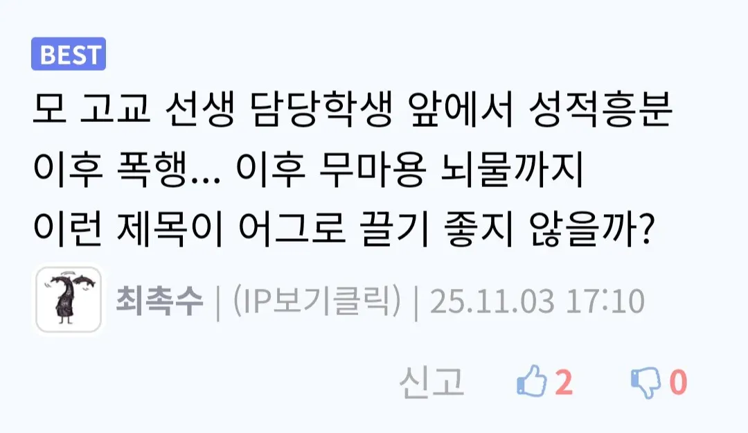 자극적인 가짜 뉴스 제목을 제안하는 온라인 게시물 스크린샷