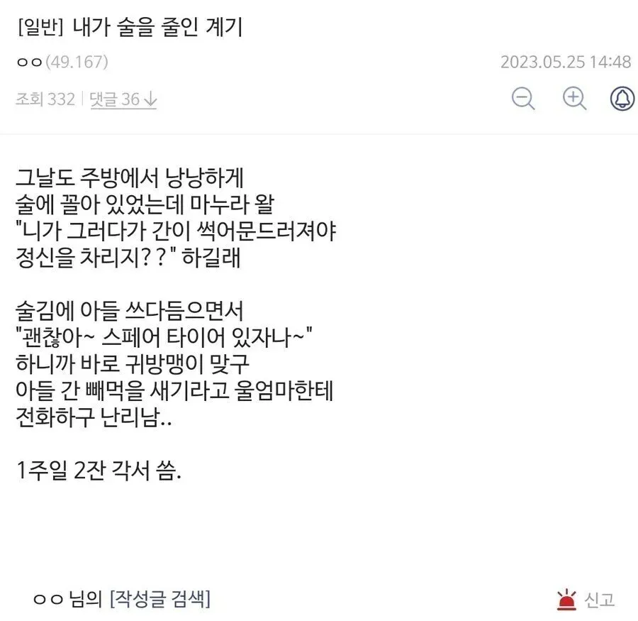 아들을 간 이식용 "스페어 타이어"라 부른 아버지의 금주 계기 유머 게시글