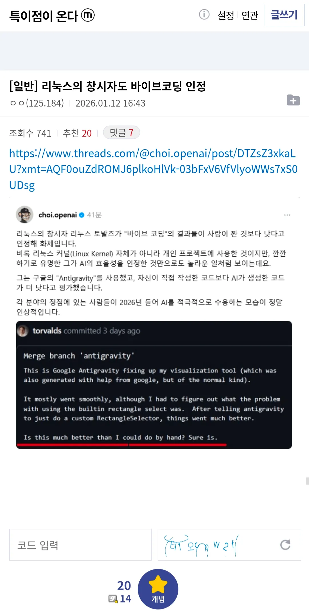 리누스 토발즈의 바이브코딩 인정 관련 커뮤니티 게시글 캡처