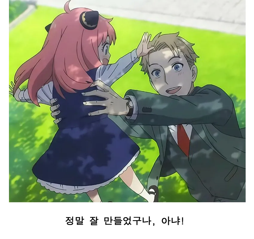 아냐가 만든 유부초밥을 칭찬하는 장면, "정말 잘 만들었구나, 아냐!" 텍스트