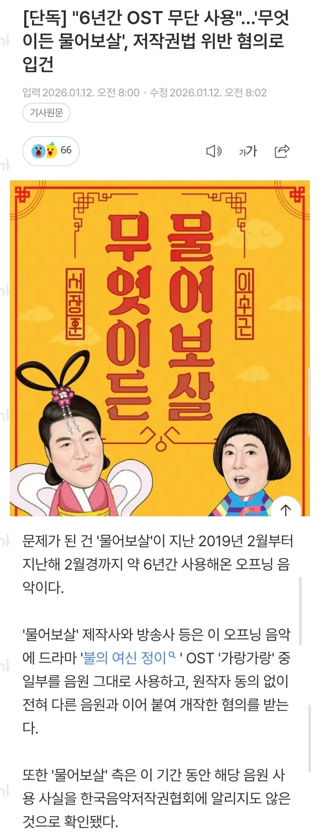 무엇이든 물어보살 OST 무단 사용 저작권법 위반 혐의 입건 뉴스 기사