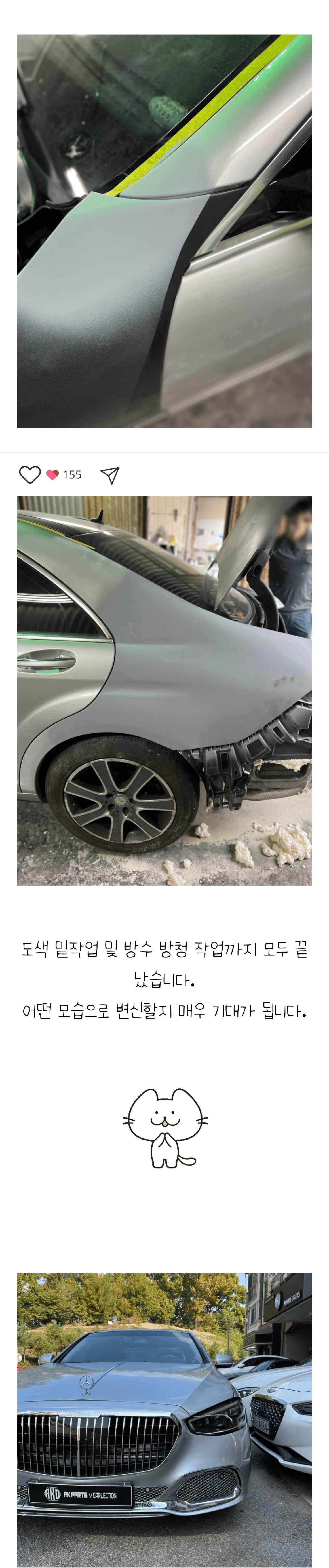 구형 S클래스 마이바흐 개조 프로젝트의 도색 밑작업 및 방수 방청 작업 완료 모습