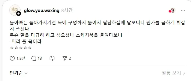 돌아가시기 전 아버지가 필담으로 딸에게 "머리 좀 묶어라"라고 쓴 일화를 담은 텍스트 게시물