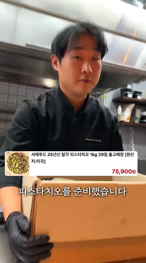 서래푸드 탈각 피스타치오 1kg 75,900원 상품 정보 이미지