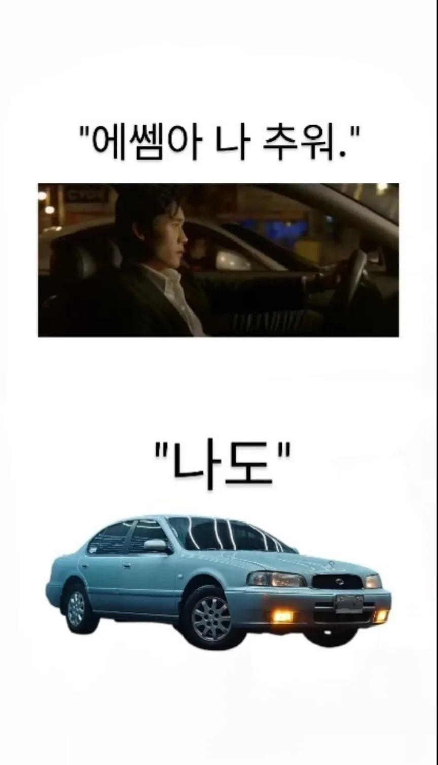 추위를 호소하는 사람에게 "나도"라고 답하는 에어컨, 삼성 제품 유머 밈