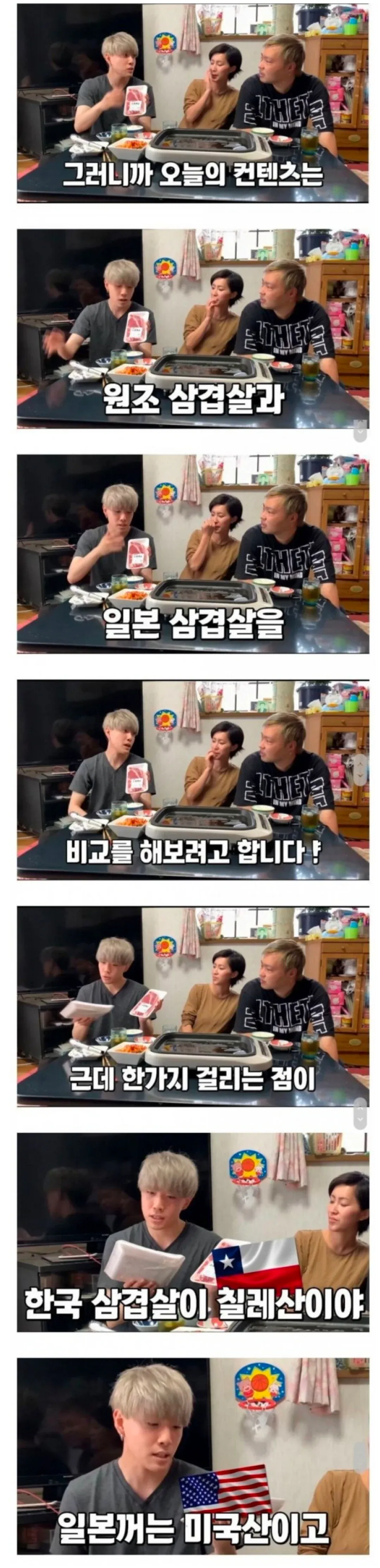 한국 삼겹살과 일본 삼겹살 비교 영상의 자막 화면