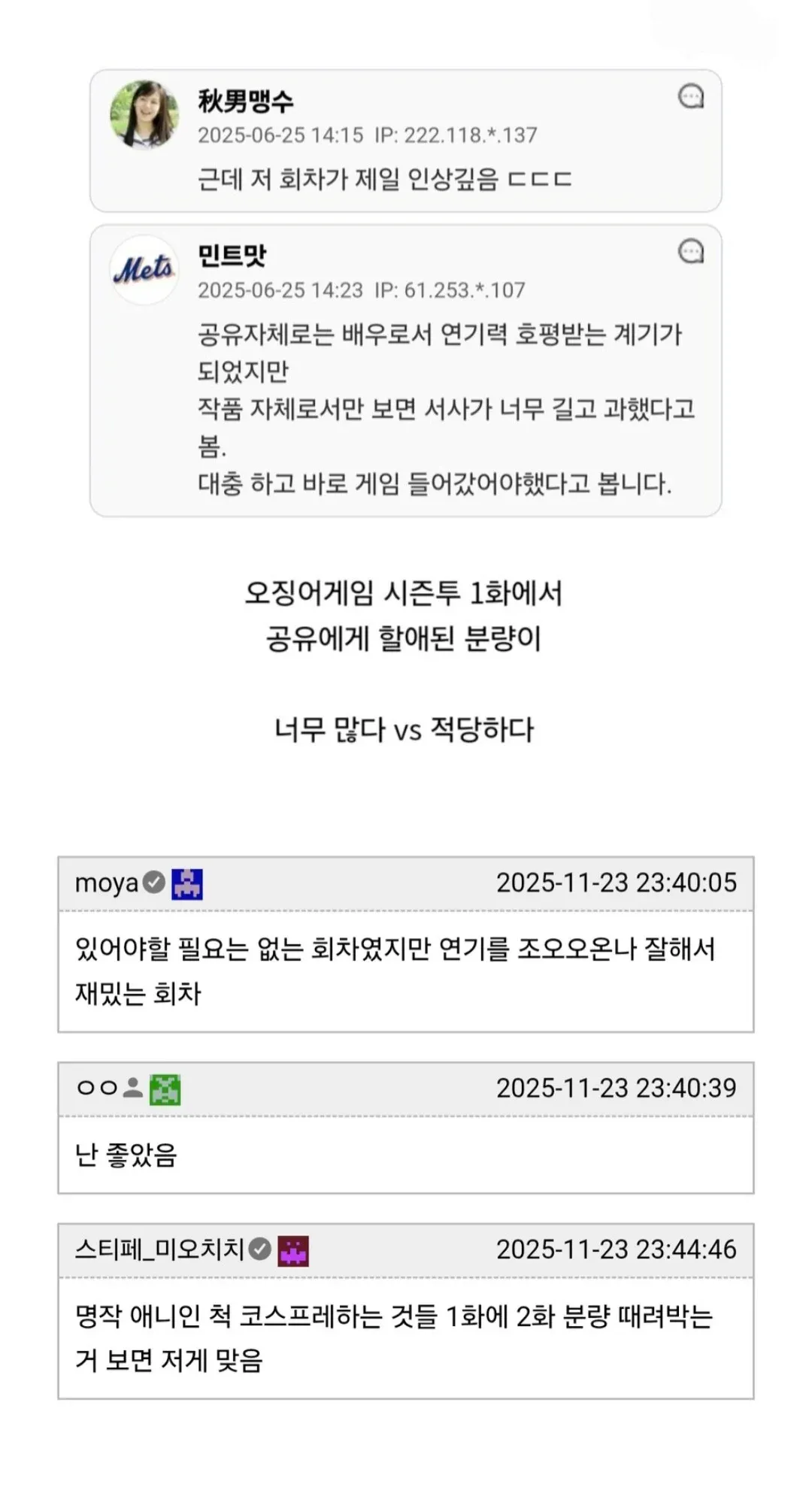 오징어게임 시즌2 1화 공유 분량 호불호 논쟁 댓글 모음