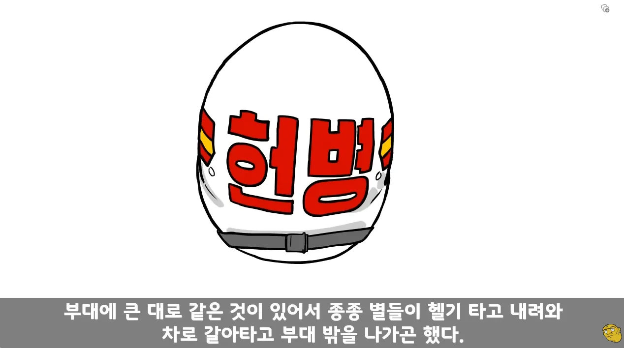 헌병 부대 헬기장에서 고위 장교들이 헬기로 도착해 차량으로 갈아타는 장면