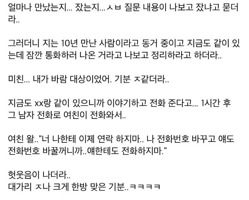 1년 4개월 사귄 여자친구가 10년 만난 동거남이 있었다는 사실을 알게 된 남성의 분노와 허탈함이 담긴 글
