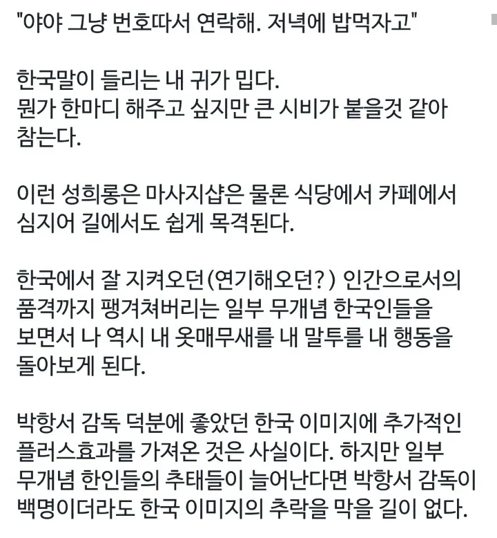 베트남에서 한국인 관광객의 성희롱 행태를 비판하는 현지 가이드의 SNS 글