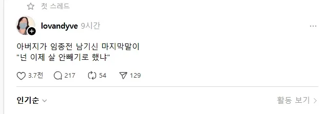 아버지의 마지막 유언이 "넌 이제 살 안빼기로 했냐"라는 문자 메시지 캡처 이미지