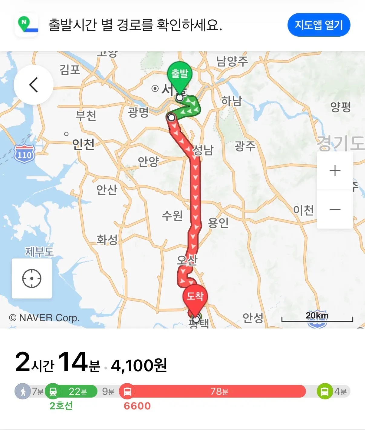 서울에서 평택까지 대중교통 경로, 총 2시간 14분 소요되는 수도권 외곽 통근 지도