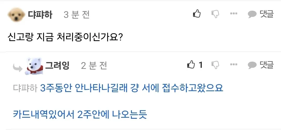 코인노래방에서 무대효과를 과하게 사용한 사람을 신고 접수했다는 온라인 대화 캡처