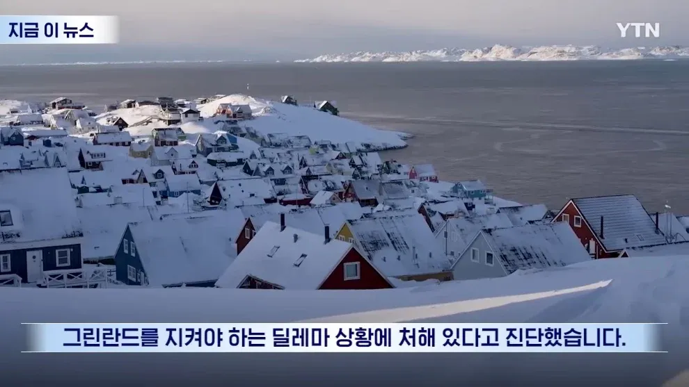 그린란드 독립 논의와 미국-덴마크 외교 딜레마를 다룬 뉴스 화면