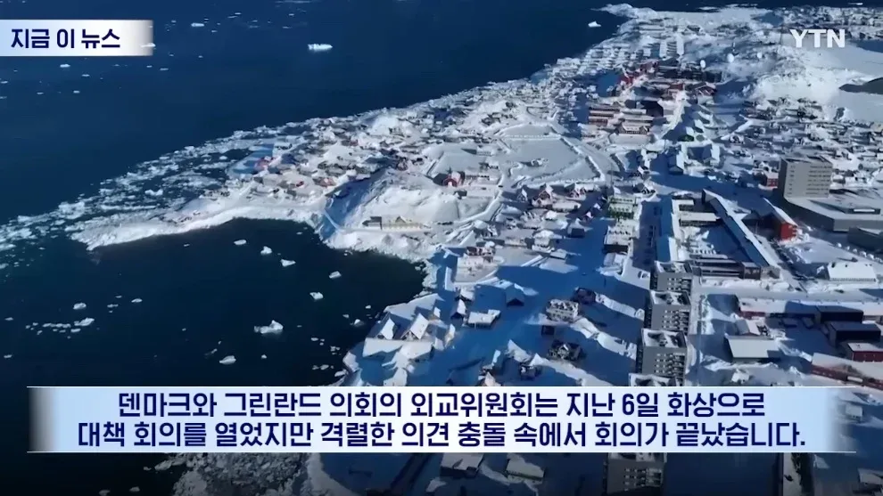 덴마크와 그린란드 외교위원회 화상 대책 회의 장면