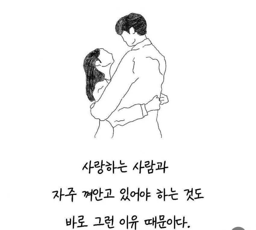 포옹이 수면에 도움되는 이유를 설명하는 텍스트 이미지