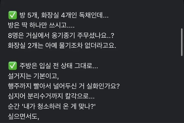 펜션을 깨끗하게 사용한 손님에 대한 주인장의 감사 후기 텍스트
