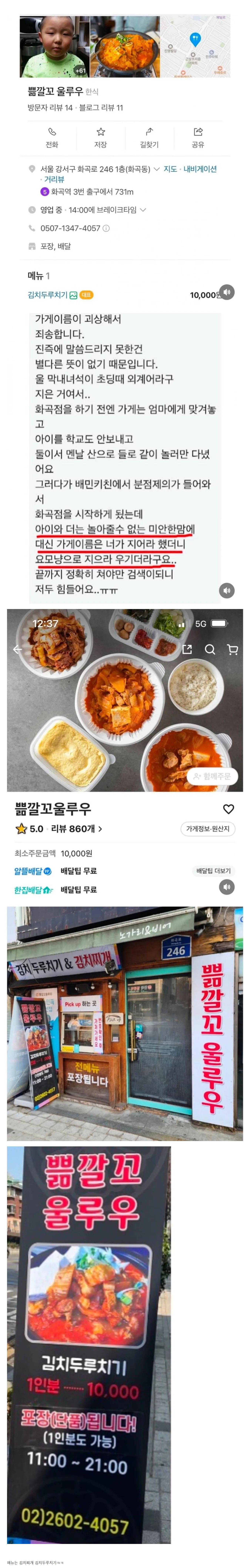 뿜깔꼬 울루우 중식당 네이버 지도 페이지, 가게 이름 유래 설명과 김치두루치기 메뉴 정보