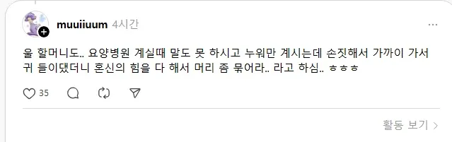 할머니의 마지막 잔소리에 대한 공감 댓글 스크린샷