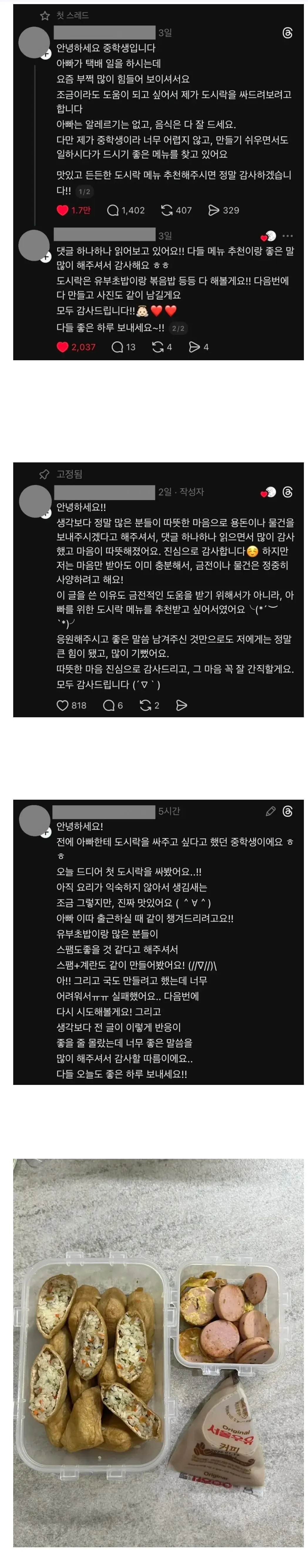 아빠 도시락 메뉴 추천을 요청하는 중학생의 커뮤니티 게시글 캡처