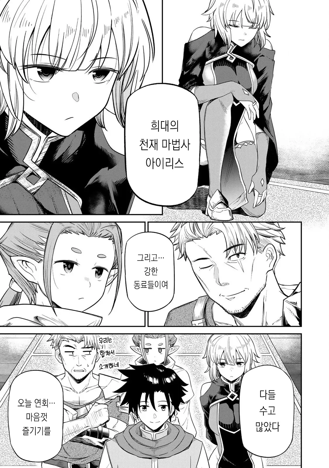 천재 마법사 아이리스가 동료들에게 연회를 소개하는 판타지 만화 장면