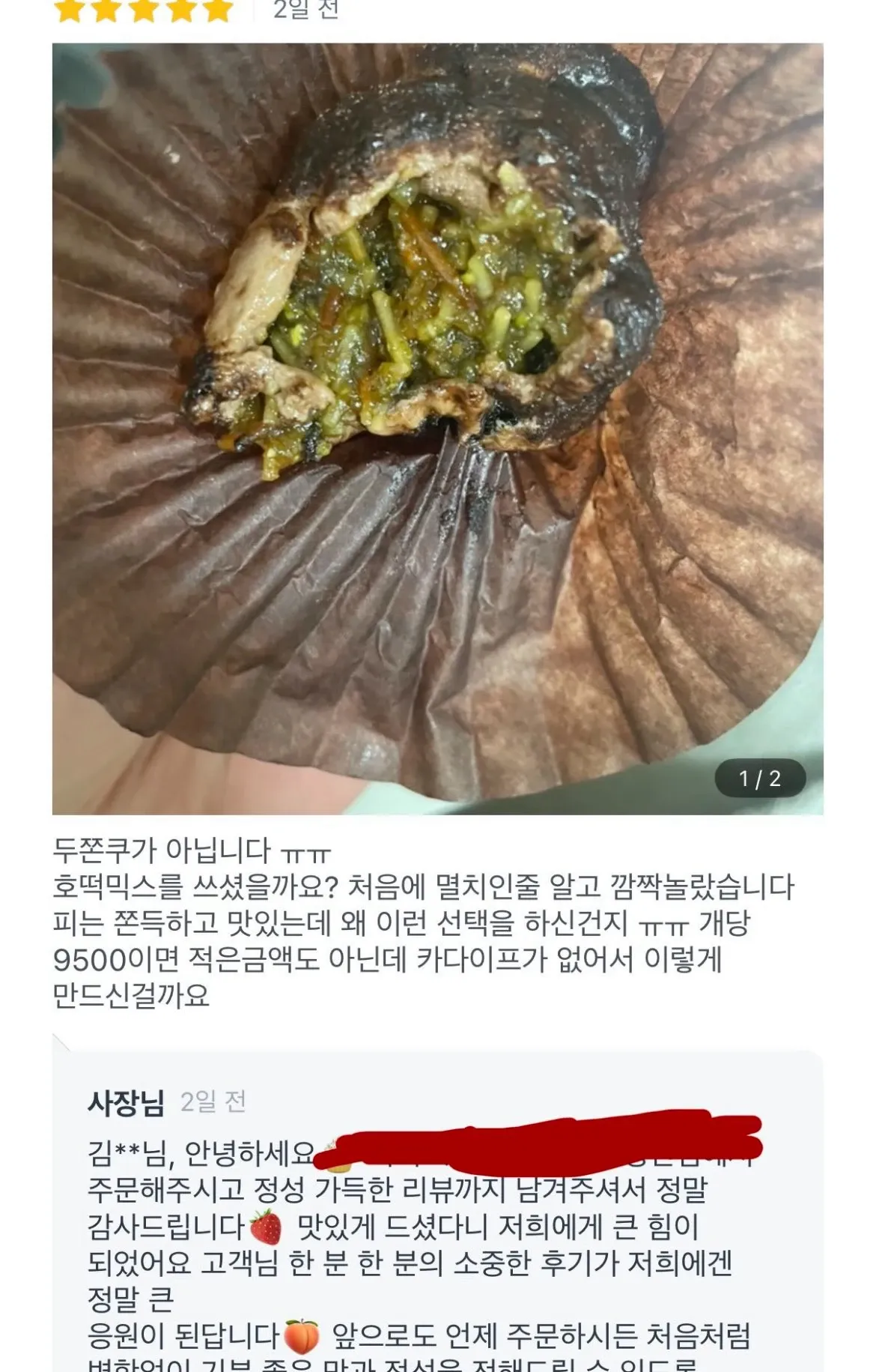 두쫀쿠 허위 제품에 대한 부정적 리뷰와 사장님의 복붙 감사 답변 캡처
