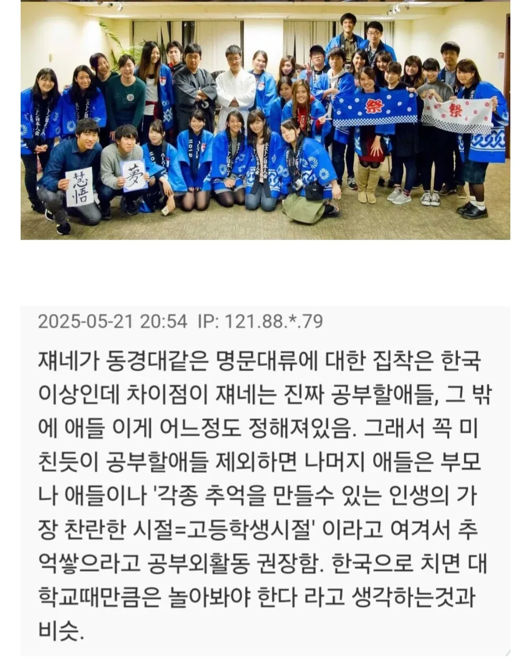 일본 학부모의 고등학생 자녀 교육관에 대한 익명 게시글 캡처