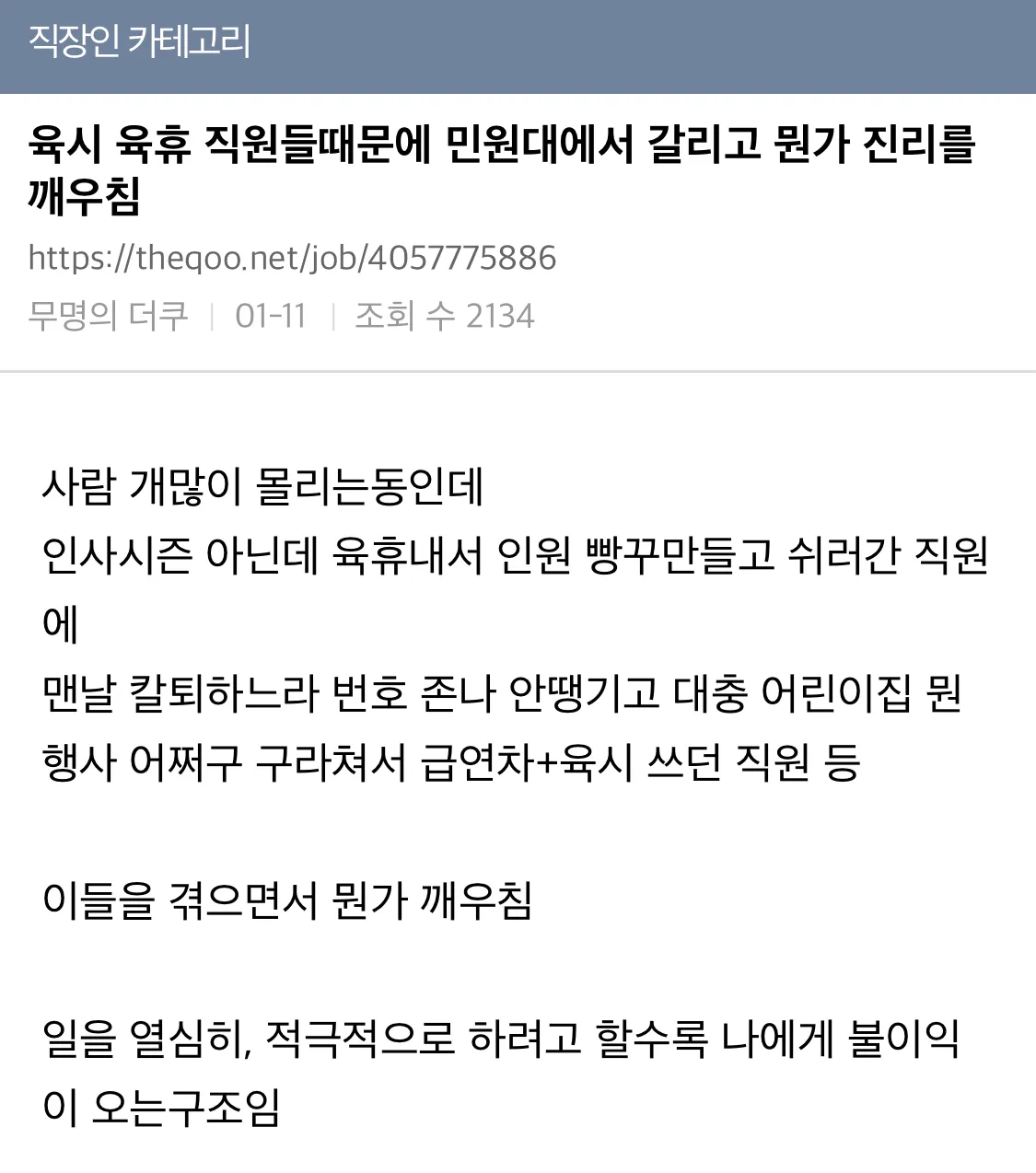 육아휴직으로 인한 업무 과중을 토로하는 온라인 커뮤니티 글 캡처