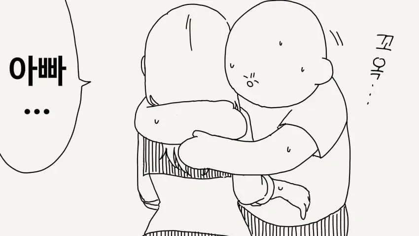 아버지에게 어리광 부리는 표정의 애니메이션 캐릭터