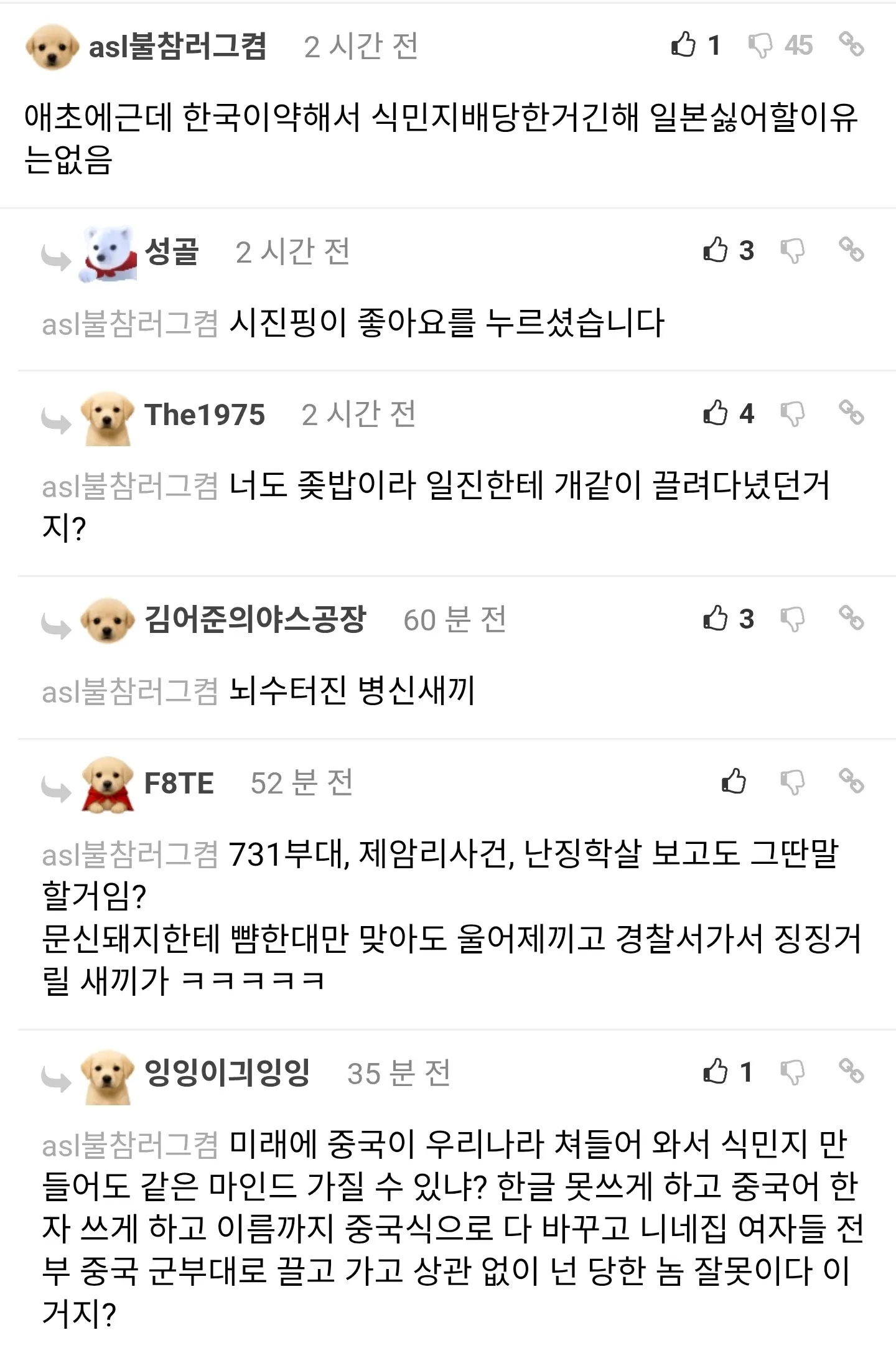 일제 식민지배를 옹호하는 댓글에 다른 사용자들이 역사적 사례를 들며 강하게 비판하는 댓글 스레드