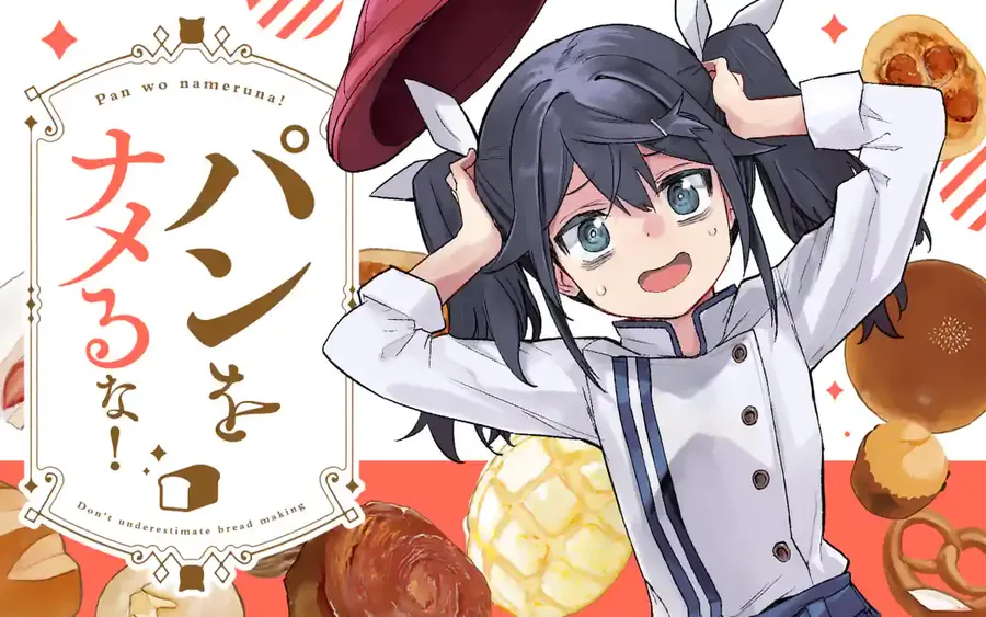 만화 컷: "팥을 얕보지 마!" 대사가 적힌 제빵 관련 장면